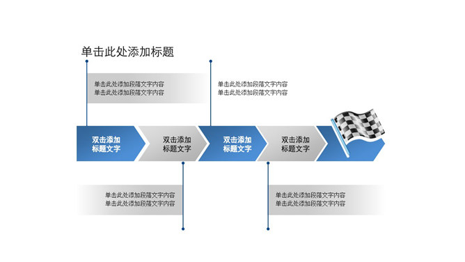 工作步骤流程图PPT模板素材