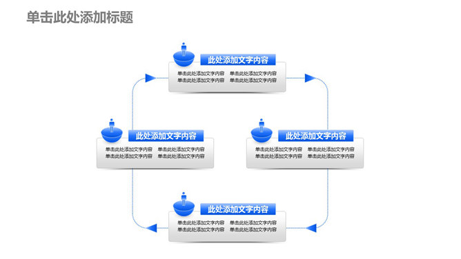 文本框说明文字循环PPT模板