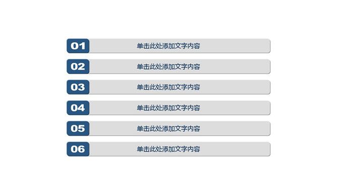 简洁实用的ppt目录模板