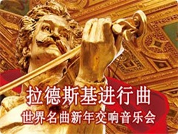 《拉德斯基进行曲》背景音乐
