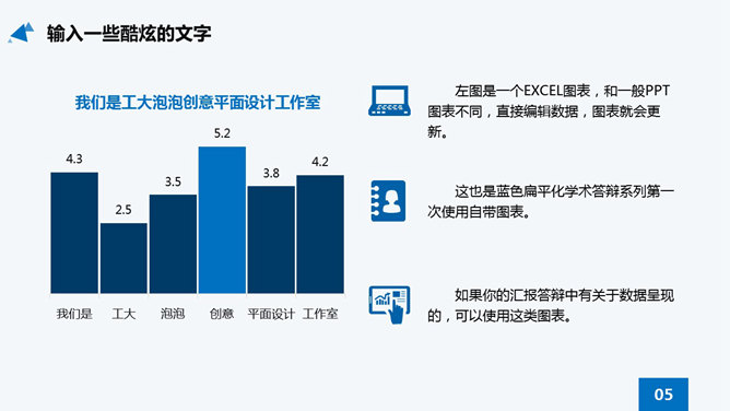 直接编辑数据PPT柱形图模板