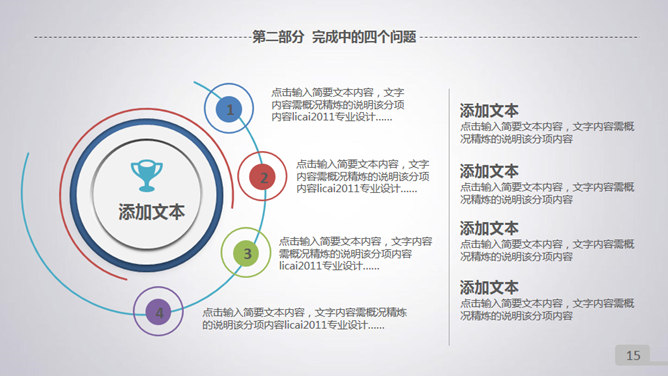 手指滑动报告述职PPT模板