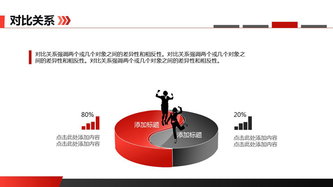 太极图两项对比关系PPT模板