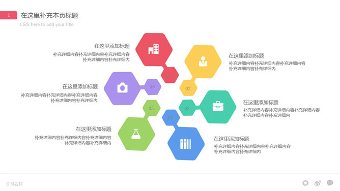 六项圆形排列并列PPT图形素材