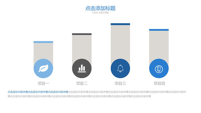 带图标简洁PPT柱状图模板