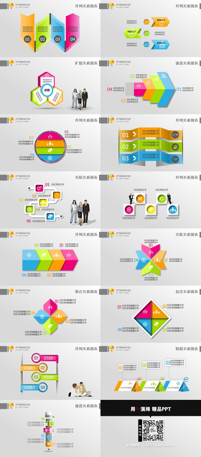 15页四配色立体PPT图表模板
