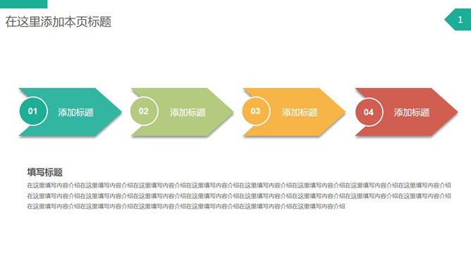 彩色箭头PPT流程图模板