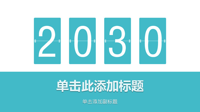 清新简约动态通用PPT模板