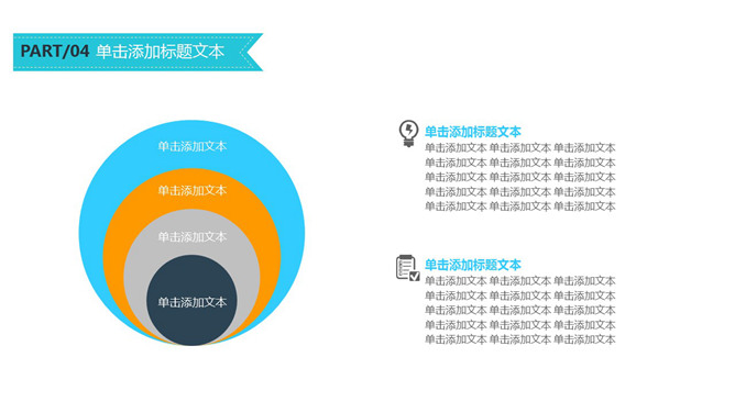 圆形多层包含关系PPT模板