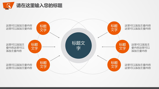 因子因素聚合关系PPT模板