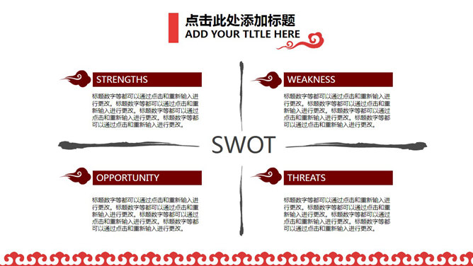 创意红色祥云中国风PPT模板