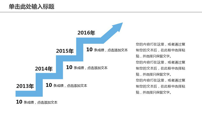 年度业绩上升箭头PPT模板素材