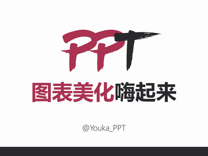 PPT男女比例饼图美化教程