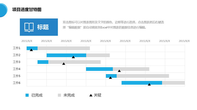 项目进度甘特图PPT模板素材