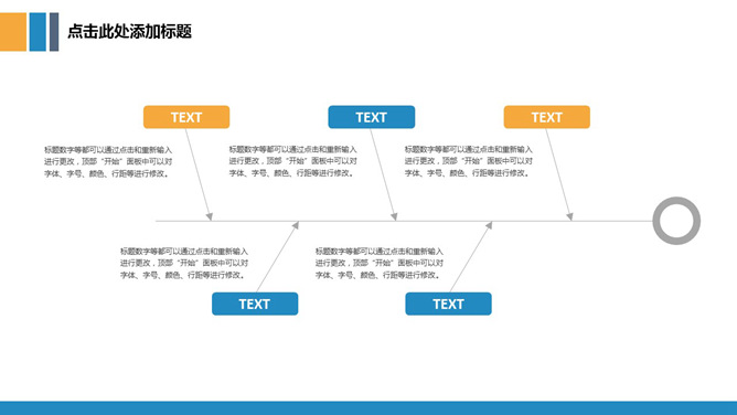 因果推导PPT鱼骨图模板素材