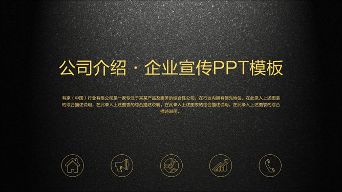 超强公司介绍企业宣传PPT模板