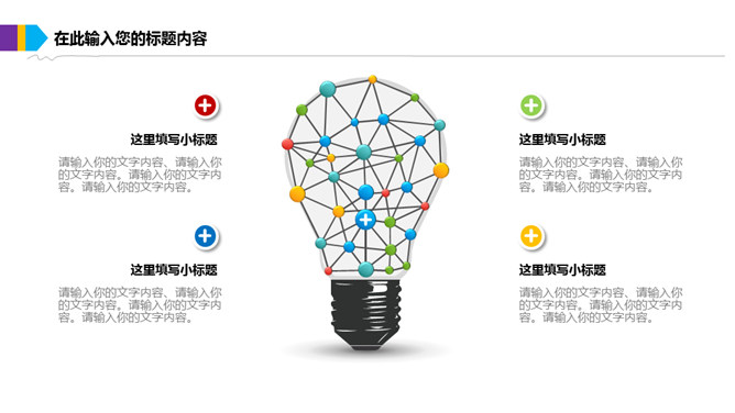 创意灯泡图形PPT素材下载