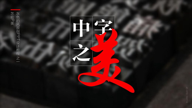 中文字体介绍及使用技巧教程