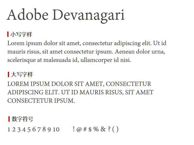 Adobe Devanagari字体