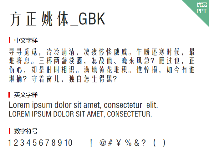 方正姚体_GBK