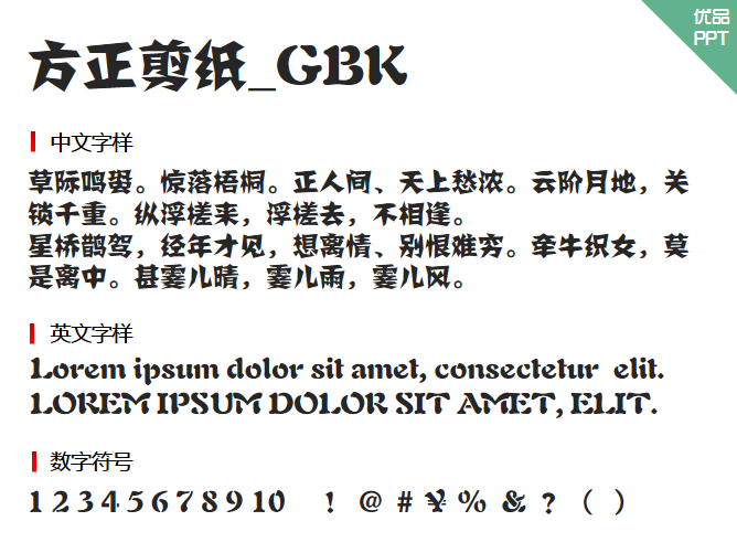 方正剪纸_GBK