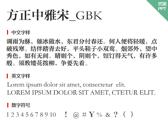 方正中雅宋_GBK