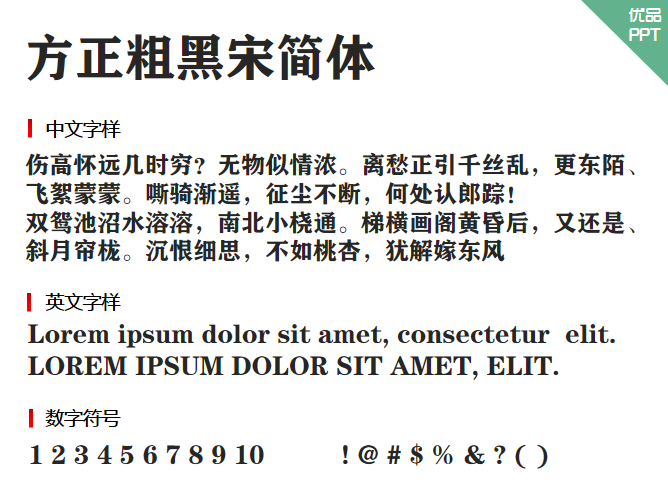 方正粗黑宋简体