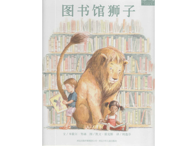 《图书馆狮子》绘本PPT