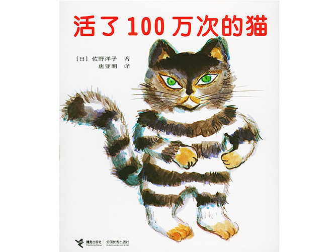 《活了100万次的猫》绘本PPT