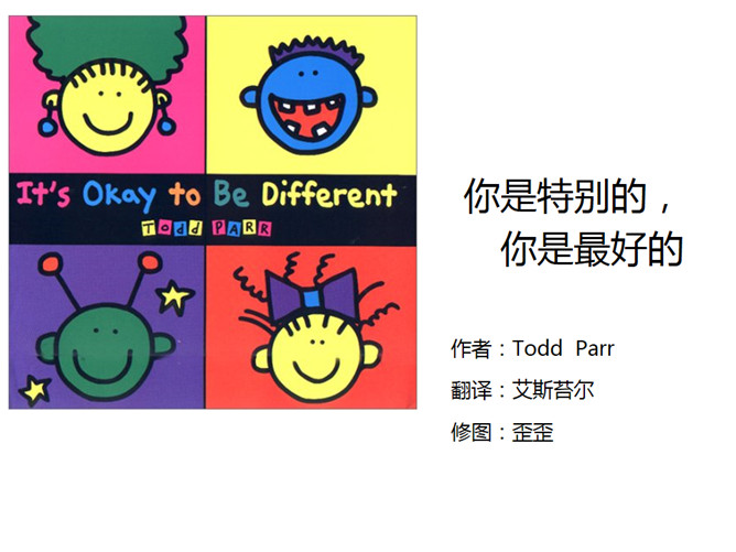 《你是特别的，你是最好的》绘本PPT