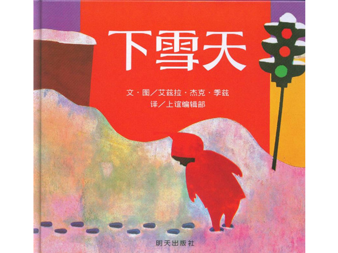 《下雪天》绘本PPT