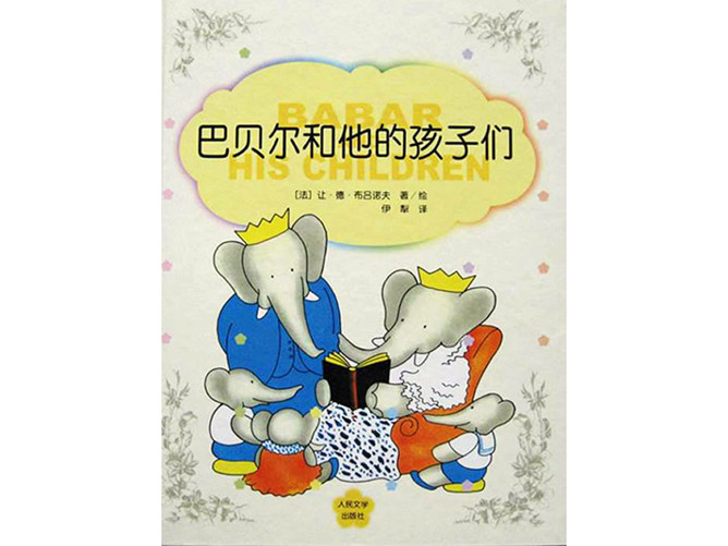 《巴贝尔和他的孩子们》绘本PPT