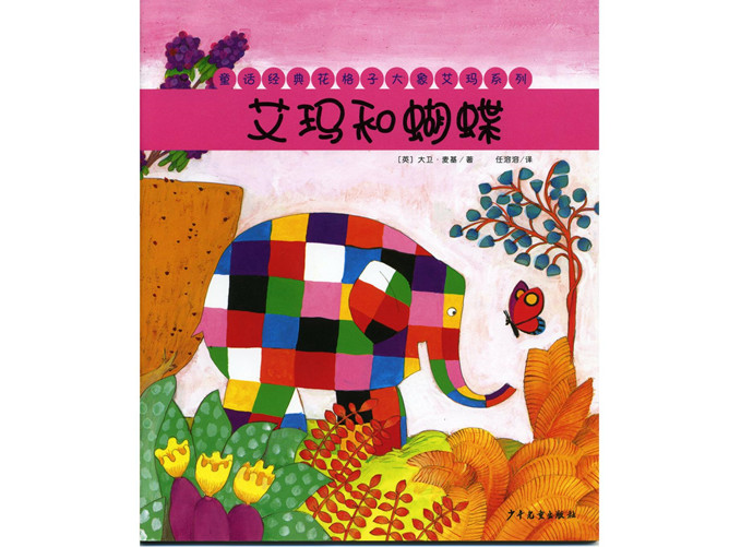 《艾玛和蝴蝶》绘本PPT