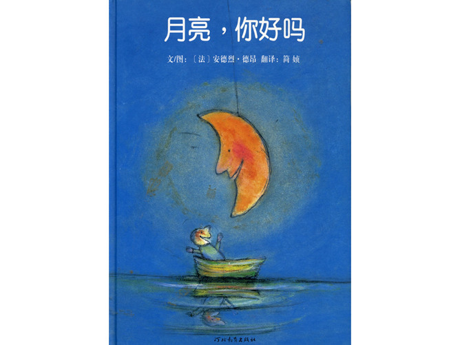 《月亮,你好吗》绘本PPT下载