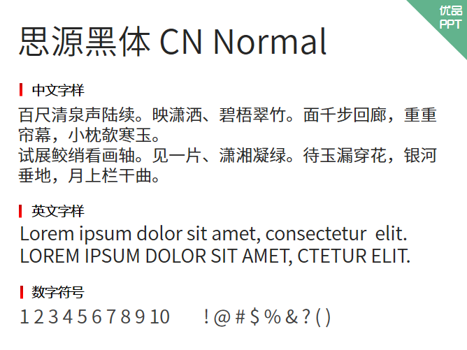 思源黑体 CN Normal