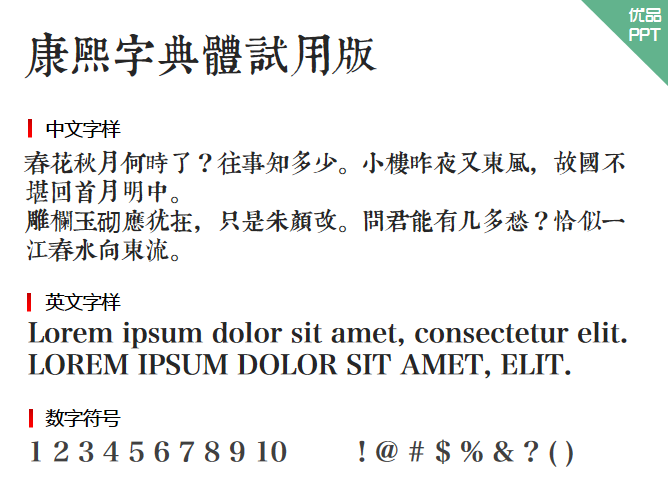 TypeLand 康熙字典體試用版