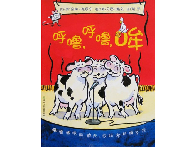 呼噜,呼噜,哞ppt绘本