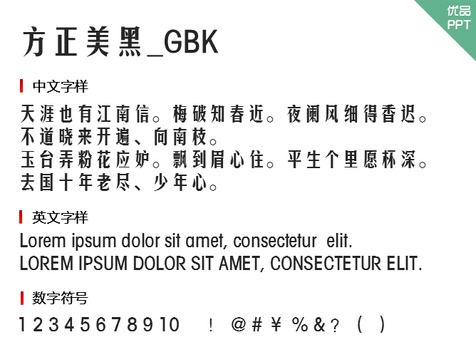 方正美黑_GBK