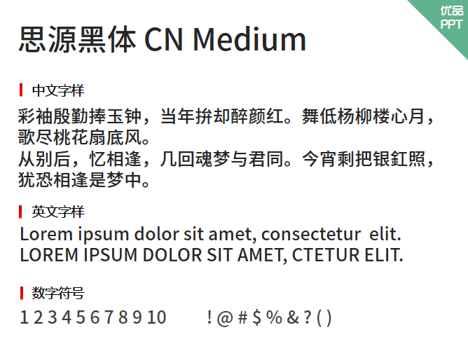 思源黑体 CN Medium