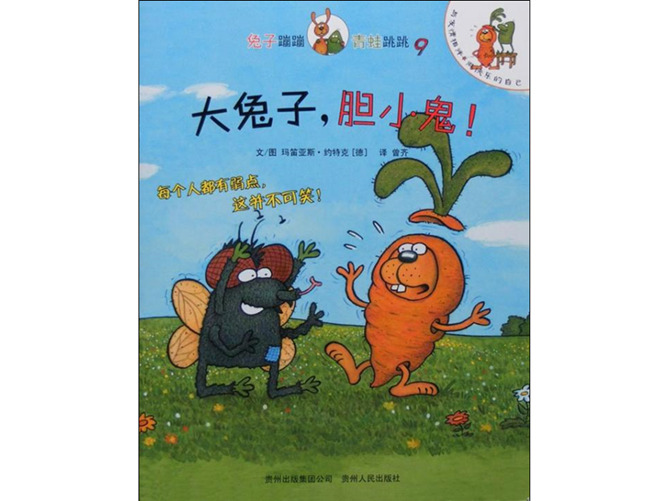 大兔子,胆小鬼ppt绘本