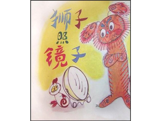 狮子照镜子ppt