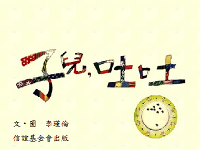 子儿,吐吐ppt