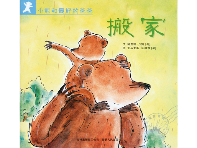 搬家ppt