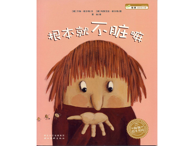 根本就不脏嘛
