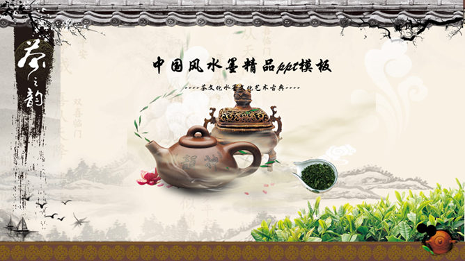 茶壶紫砂壶茶文化PPT模板