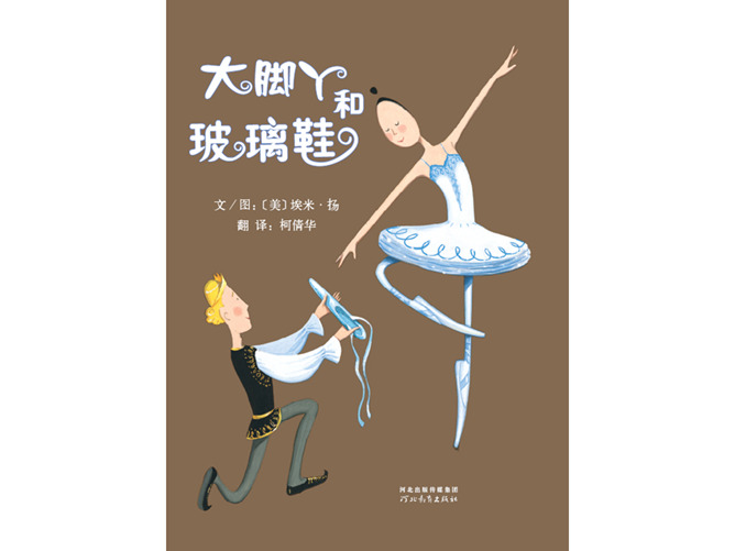 大脚丫和玻璃鞋ppt