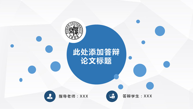 毕业论文毕业答辩PPT模板
