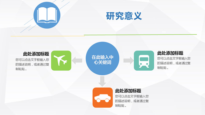 毕业论文毕业答辩PPT模板