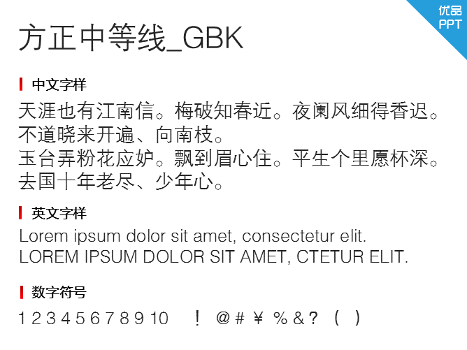 方正中等线_GBK