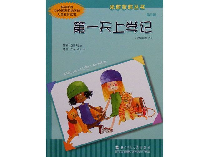 第一天上学记ppt绘本